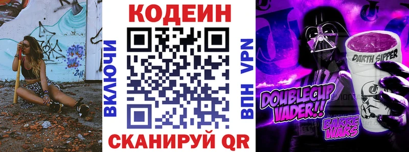Кодеиновый сироп Lean Purple Drank  Купить где  Георгиевск 